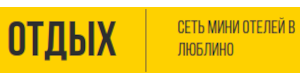 Отдых