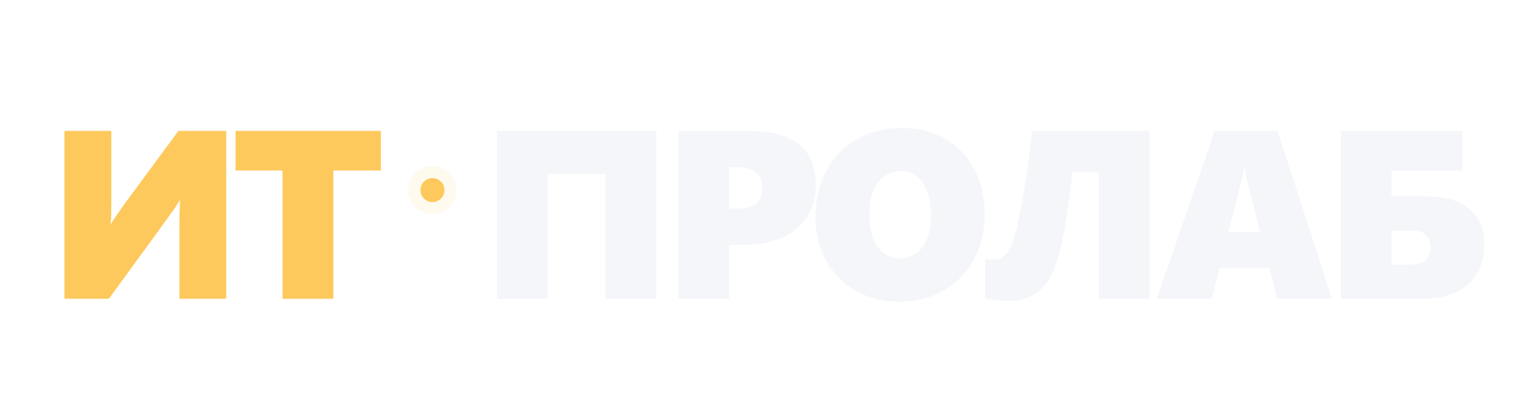 ИТ ПРОЛАБ